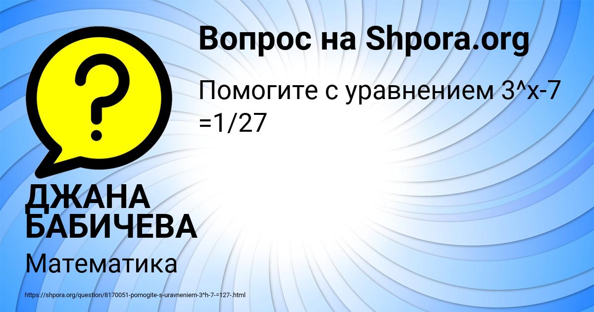 Картинка с текстом вопроса от пользователя ДЖАНА БАБИЧЕВА
